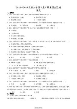 2023—2025北京六年级（上）期末语文汇编：字义-答案