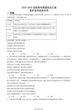 2023-2025全国高考真题政治汇编：更好发挥政府作用-答案
