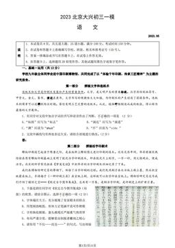 2023北京大兴初三一模语文（教师版）-答案