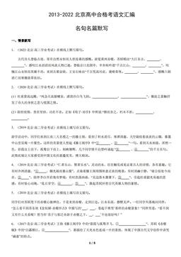 2013-2022北京高中合格考语文汇编：名句名篇默写-答案