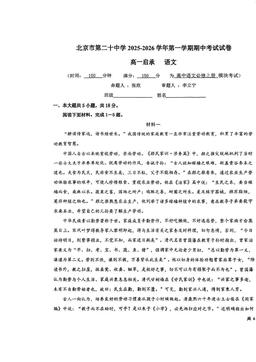 2025北京二十中高一（上）期中语文-答案