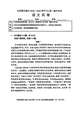 2025北京北师大附中高一（上）期中语文（教师版）-答案