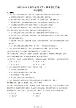 2023-2025北京五年级（下）期末语文汇编：句法实践-答案
