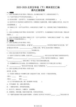 2023-2025北京五年级（下）期末语文汇编：课内文章理解-答案