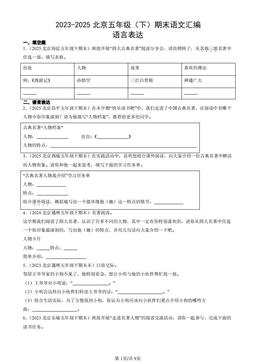 2023-2025北京五年级（下）期末语文汇编：语言表达-答案