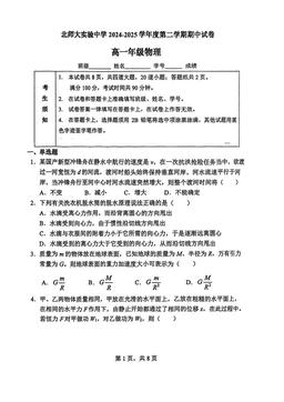 2025北京北师大实验中学高一（下）期中物理-试题