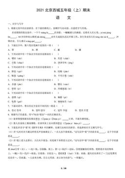 2021北京西城五年级（上）期末语文（教师版）-答案