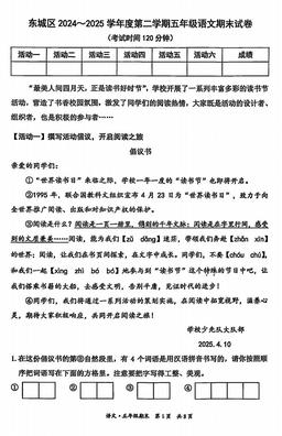 2025北京东城五年级（下）期末语文-试题