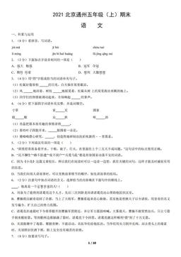2021北京通州五年级（上）期末语文（教师版）-答案