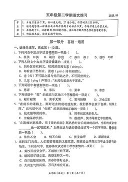 2025北京海淀五年级（下）期末语文-答案