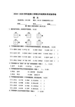 2025北京朝阳五年级（下）期末语文-答案