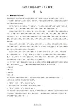 2023北京房山初二（上）期末语文（教师版）-答案
