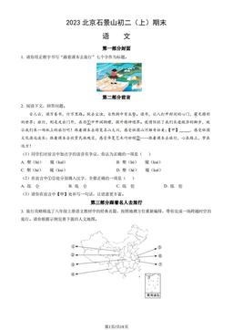 2023北京石景山初二（上）期末语文（教师版）-答案
