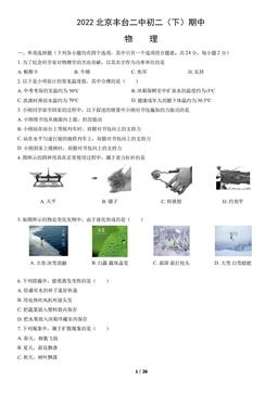 2022北京丰台二中初二（下）期中物理（教师版）-答案