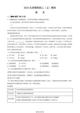 2023北京朝阳初二（上）期末语文（教师版）-答案