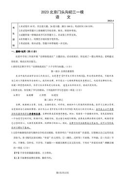 2023北京门头沟初三一模语文（教师版）-答案