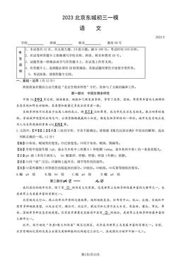 2023北京东城初三一模语文（教师版）-答案