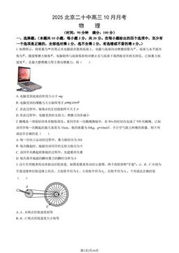 2025北京二十中高三10月月考物理（教师版）-答案