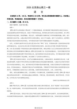 2025北京房山高三一模语文（教师版）-答案