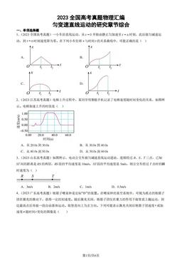 2023全国高考真题物理汇编：匀变速直线运动的研究章节综合-答案