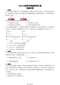 2023全国高考真题物理汇编：动量定理-答案