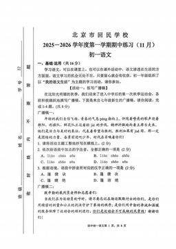 2025北京回民学校初一（上）期中语文（教师版）-答案