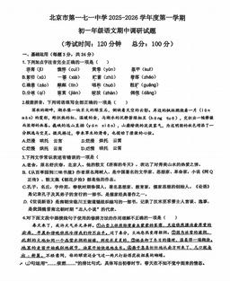 2025北京一七一中初一（上）期中语文（教师版）-答案