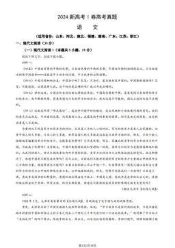 2024新高考Ⅰ卷高考真题语文（教师版）-答案
