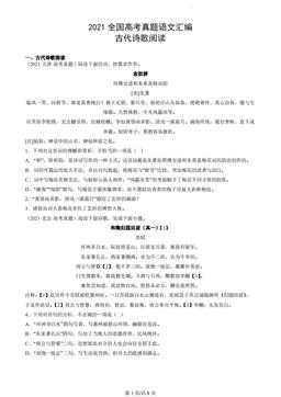 2021全国高考真题语文汇编：古代诗歌阅读-答案