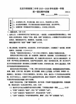 2025北京铁二中初一（上）期中语文（教师版）-答案