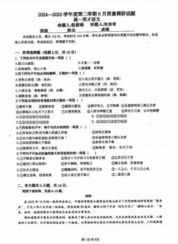 2025北京北京中学高一6月月考语文-试题