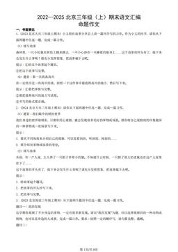 2022—2025北京三年级（上）期末语文汇编：命题作文-答案