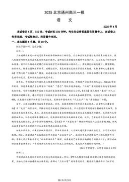 2025北京通州高三一模语文（教师版）-答案