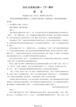 2025北京房山高一（下）期中语文（教师版）-答案
