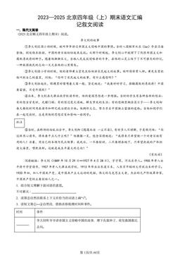 2023—2025北京四年级（上）期末语文汇编：记叙文阅读-答案