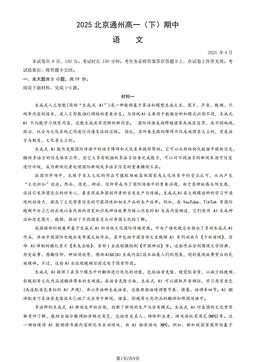 2025北京通州高一（下）期中语文-试题