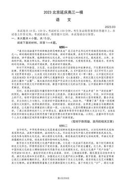 2023北京延庆高三一模语文（教师版）-答案