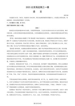 2023北京海淀高三一模语文（教师版）-答案