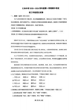 2025北京仁和中学初三（上）期中语文-试题