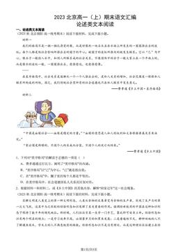 2023北京高一（上）期末语文汇编：论述类文本阅读-答案