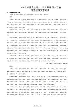 2023北京重点校高一（上）期末语文汇编：非连续性文本阅读-答案