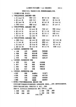 2025北京人大附中高一12月月考语文（教师版）-答案