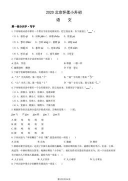 2020北京怀柔小升初语文（教师版）-答案