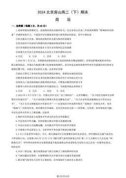 2024北京房山高二（下）期末政治（教师版）-答案
