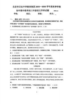 2025北京日坛中学初三（上）期中语文（教师版）-答案