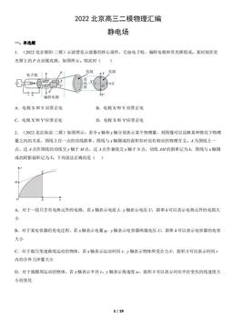 2022北京高三二模物理汇编：静电场-答案