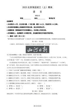 2023北京海淀初三（上）期末语文（教师版）-答案