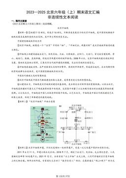 2023—2025北京六年级（上）期末语文汇编：非连续性文本阅读-答案