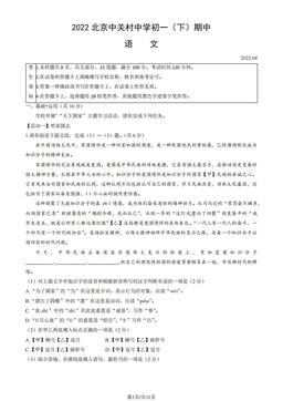 2022北京中关村中学初一（下）期中语文（教师版）-答案