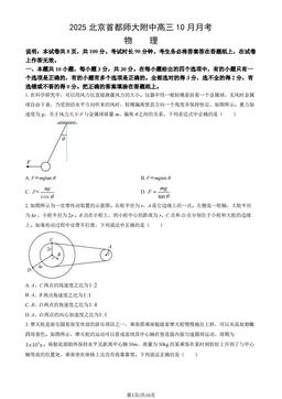2025北京首都师大附中高三10月月考物理（教师版）-答案